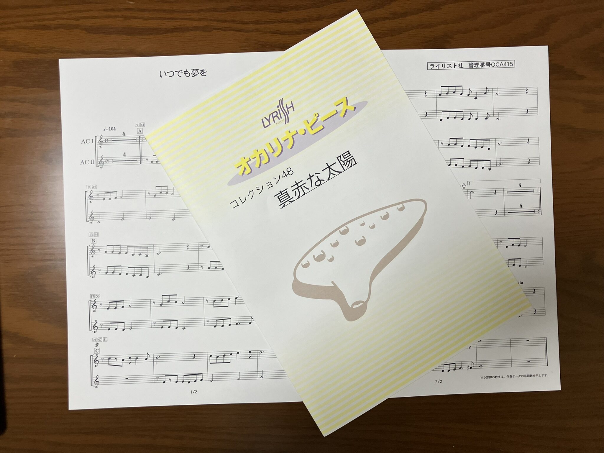 福山市の大人の音楽教室のオカリナテキスト