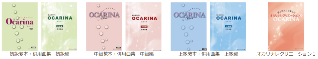 ライリッシュ・オカリナ連盟テキスト