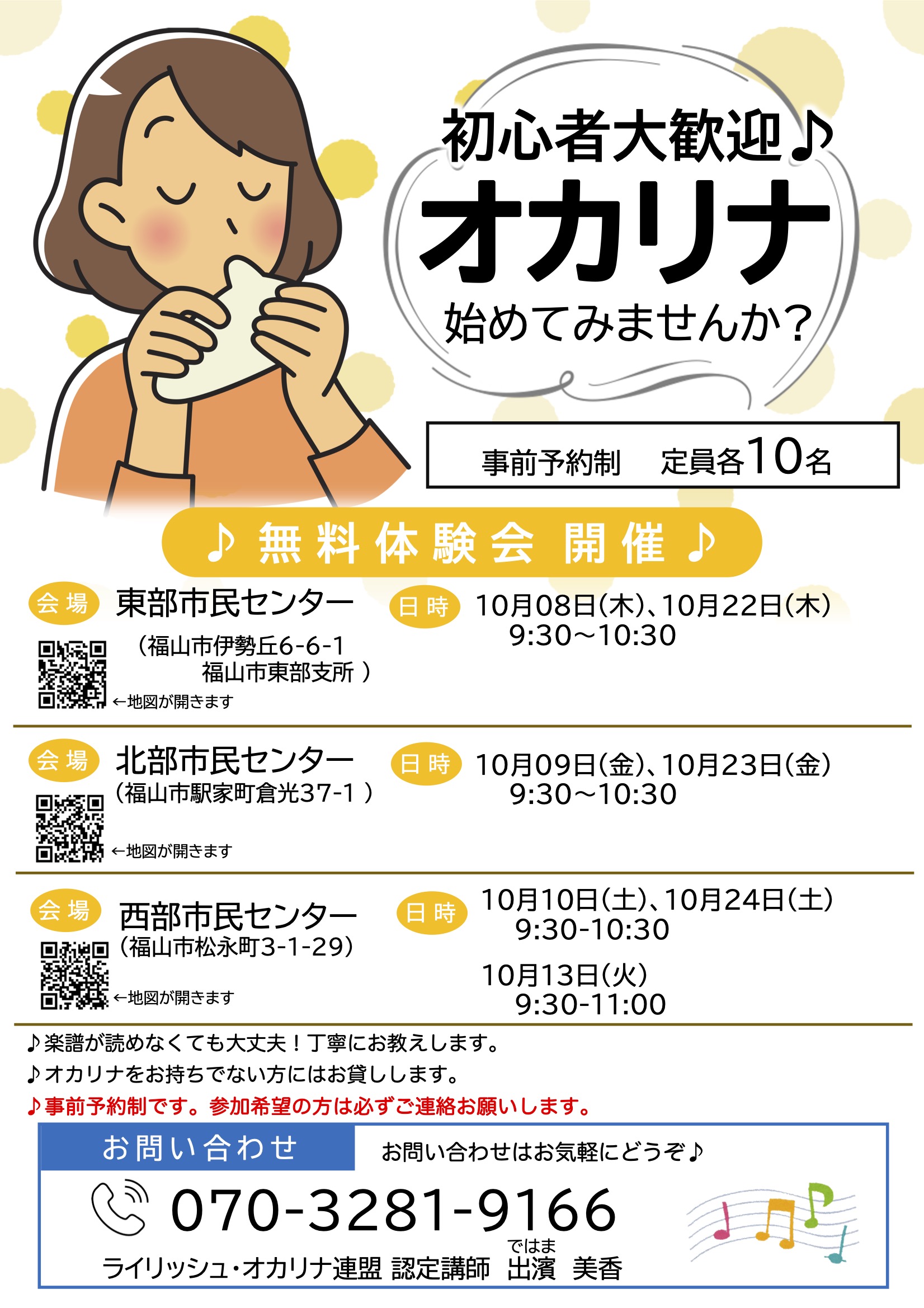 オカリナ秋の体験会